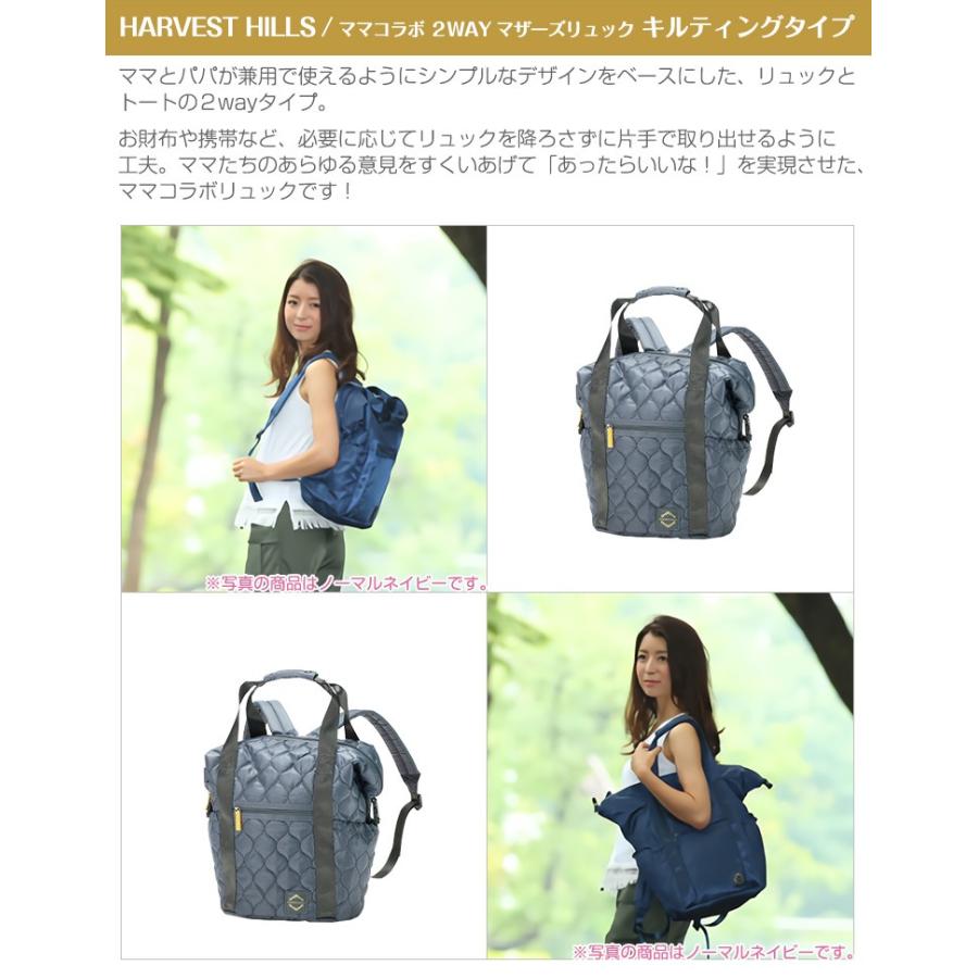 ハーベストヒルズ HARVESTHILLS マザーズリュック キルティング