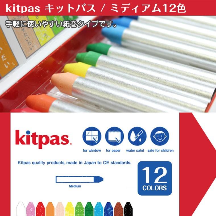 キットパス kitpas ミディアム 12色 ホワイトボード ガラス マーカー 日本理化学工業 Twinkle Funny - 通販 -  PayPayモール