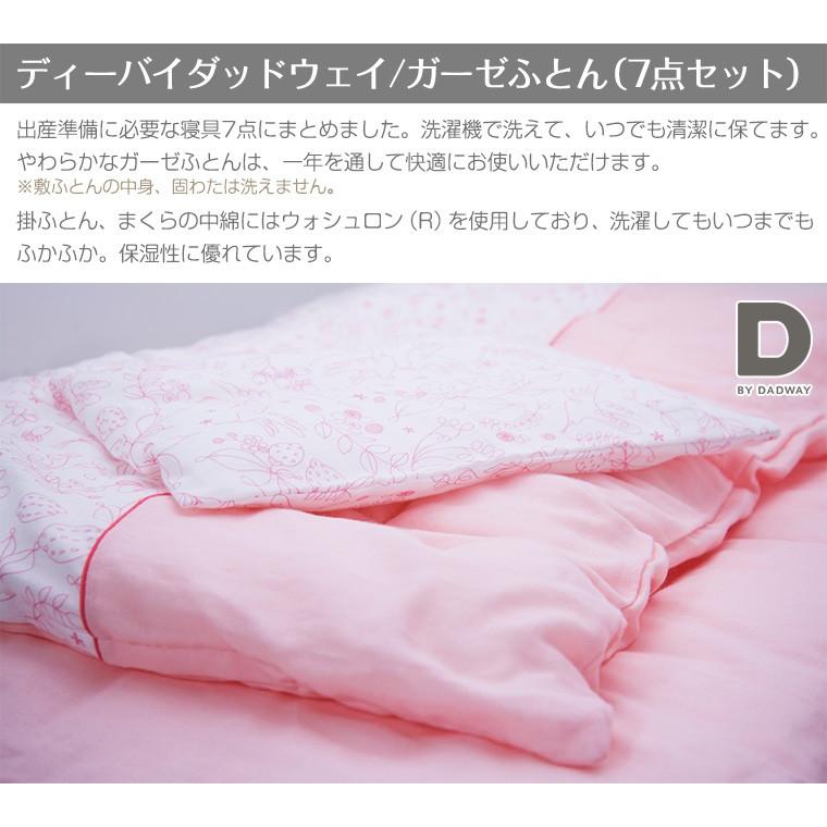 D by DADWAY ディーバイダッドウェイ ガーゼふとん7点セット 寝具_4