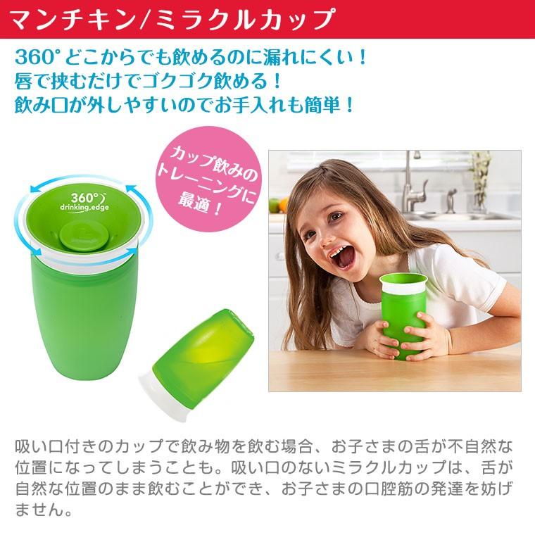 ベビー こぼれないコップ マンチキン munchkin ミラクルカップ | munchkin | 02