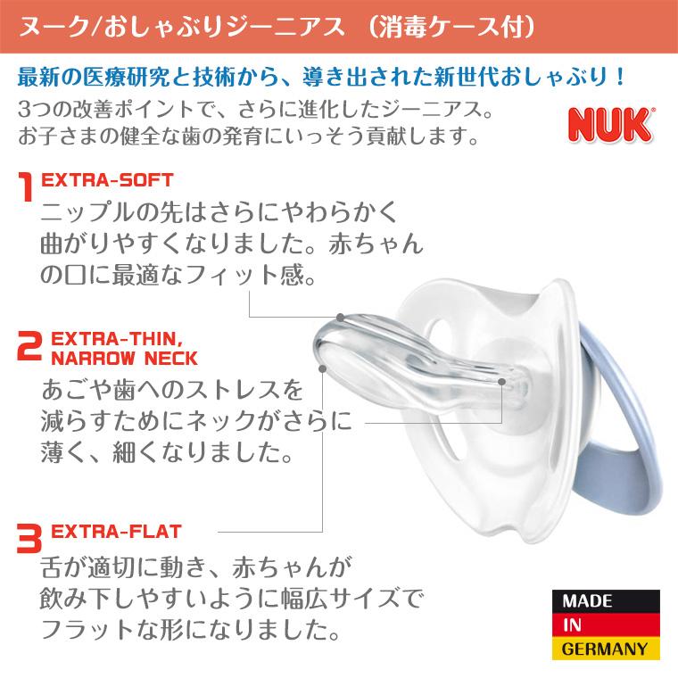 ヌーク Nuk おしゃぶり 新生児 ジーニアス カラー 消毒 キャップ付 正規品 Twinkle Funny 通販 Paypayモール