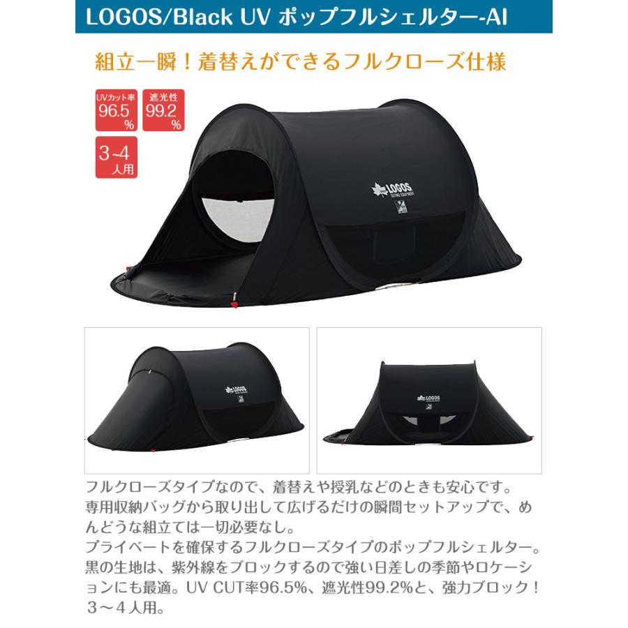 LOGOS 【正規販売店】ロゴス Black UV ポップフルシェルター AI LOGOS 【正規販売店】ロゴス Black UV ポップフルシェルター AI
