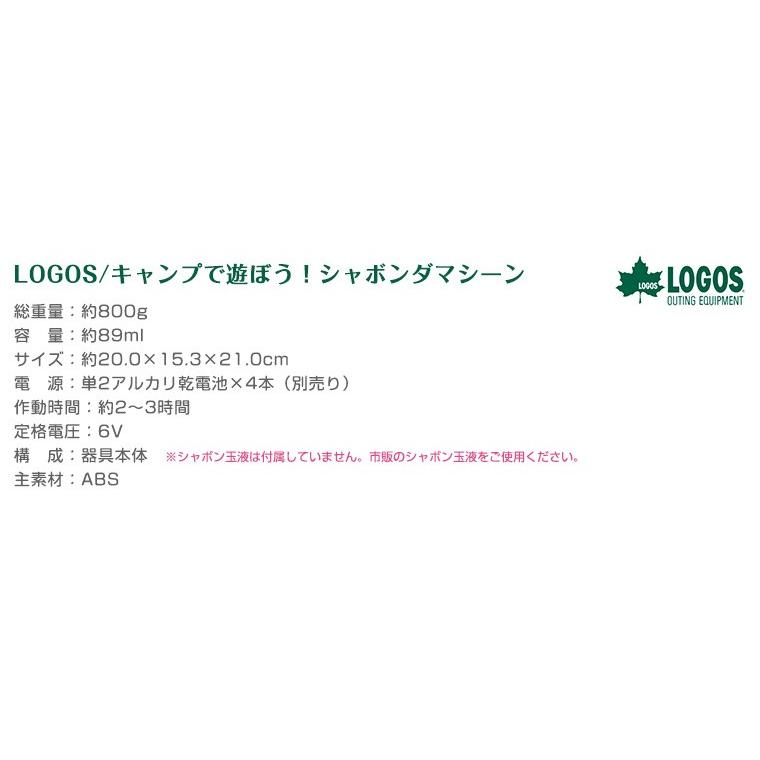 LOGOS ロゴス　シャボン玉　シャボンダマシーン　アウトドア　キャンプ　庭遊びに Amazon.co.jp: ロゴス(LOGOS) しゃぼん玉発生機 キャンプで遊ぼう