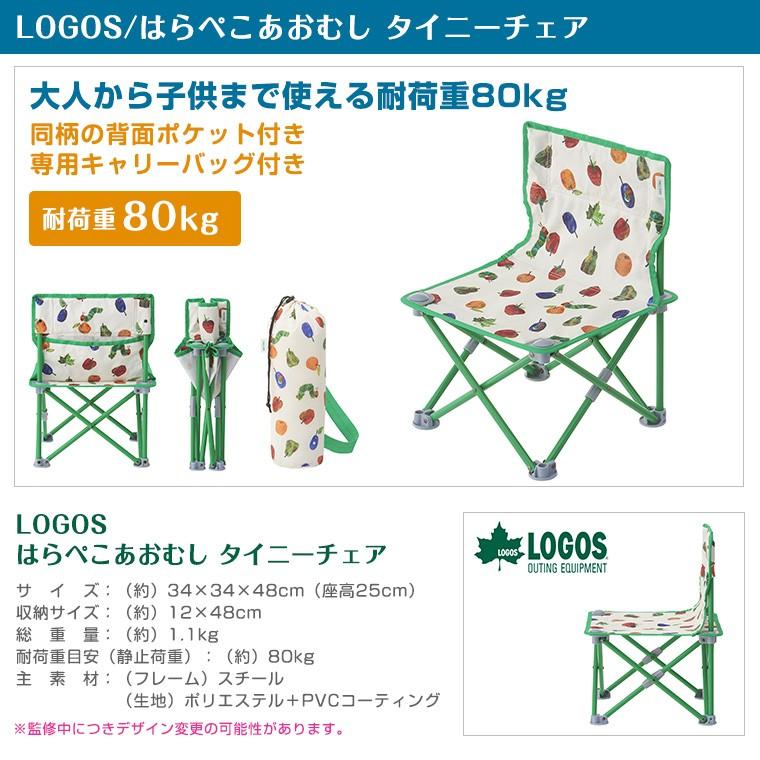 LOGOS ロゴス はらぺこあおむし タイニーチェア 折りたたみ