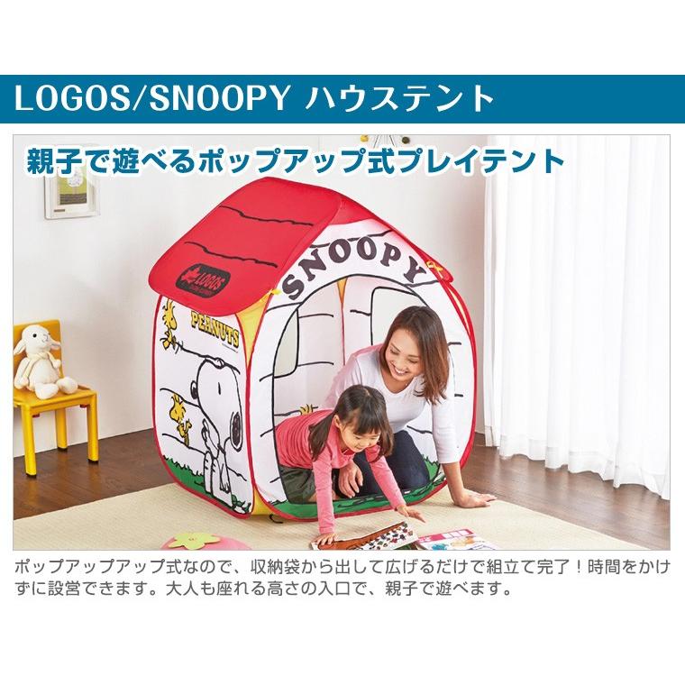 ロゴス Logos スヌーピーハウステント Snoopy House Tent Twinkle Funny 通販 Paypayモール