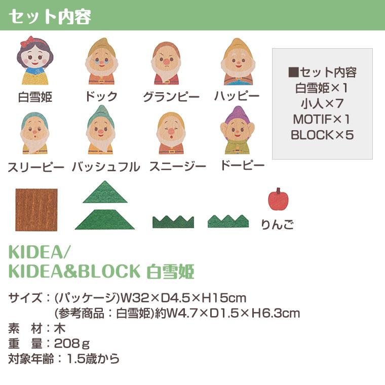 25 Off 期間限定プレゼント キディア Kidea Block 白雪姫 Disney ディズニー Blaccoded Com