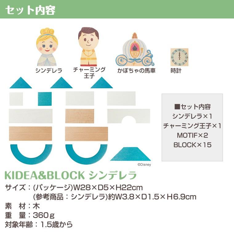 売却 期間限定プレゼント 正規販売店 キディア Kidea Block シンデレラ Disney ディズニー Materialworldblog Com