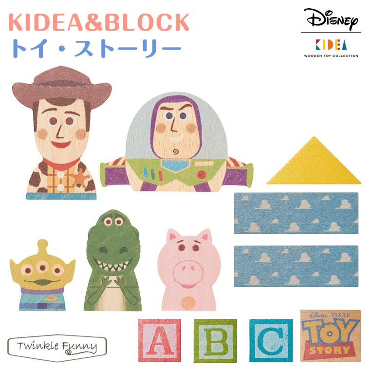 キディア KIDEA＆BLOCK トイ・ストーリー Disney ディズニー | トイ・ストーリー