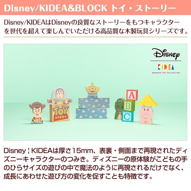 キディア KIDEA＆BLOCK トイ・ストーリー Disney ディズニー | トイ・ストーリー | 02