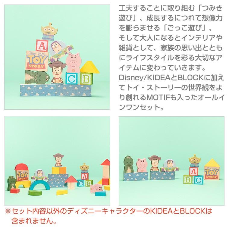 キディア KIDEA＆BLOCK トイ・ストーリー Disney ディズニー | トイ・ストーリー | 03