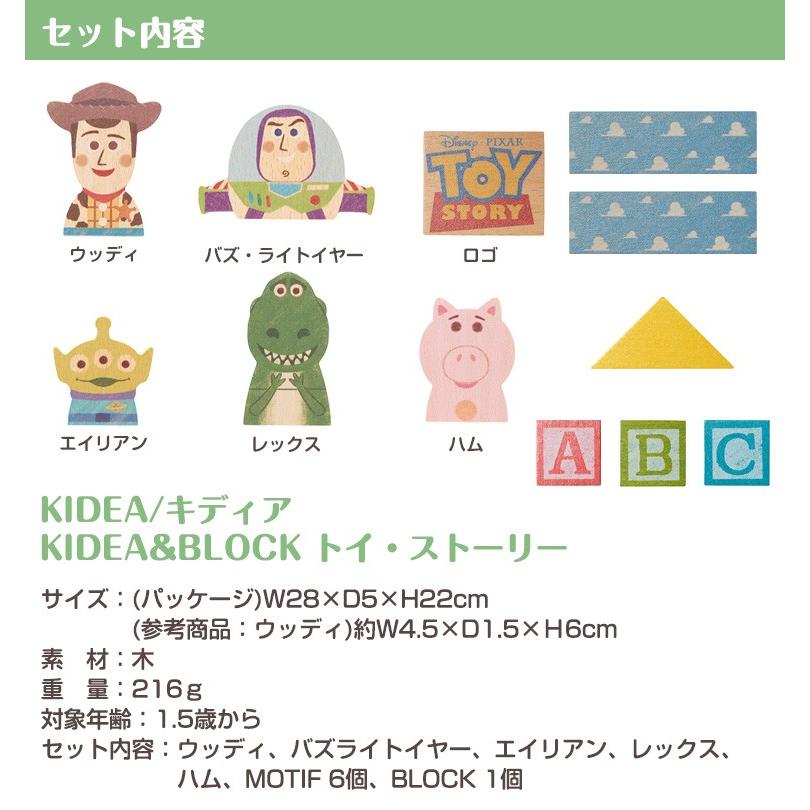 キディア KIDEA＆BLOCK トイ・ストーリー Disney ディズニー | トイ・ストーリー | 04
