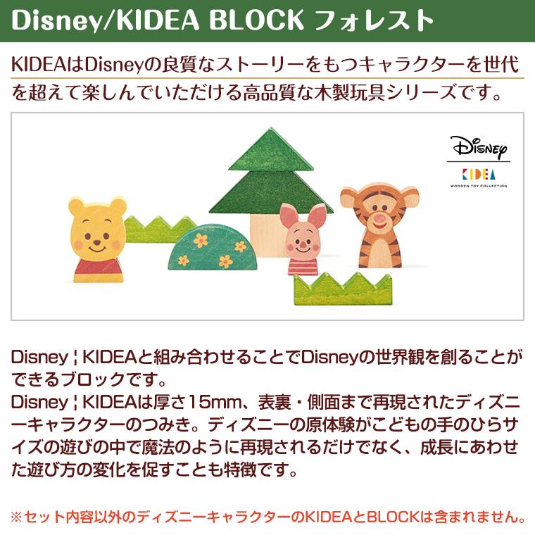 キディア KIDEA BLOCK フォレスト ディズニー Disney | Disney | 02