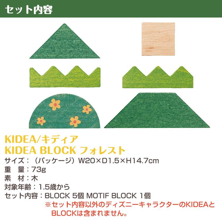 キディア KIDEA BLOCK フォレスト ディズニー Disney | Disney | 05