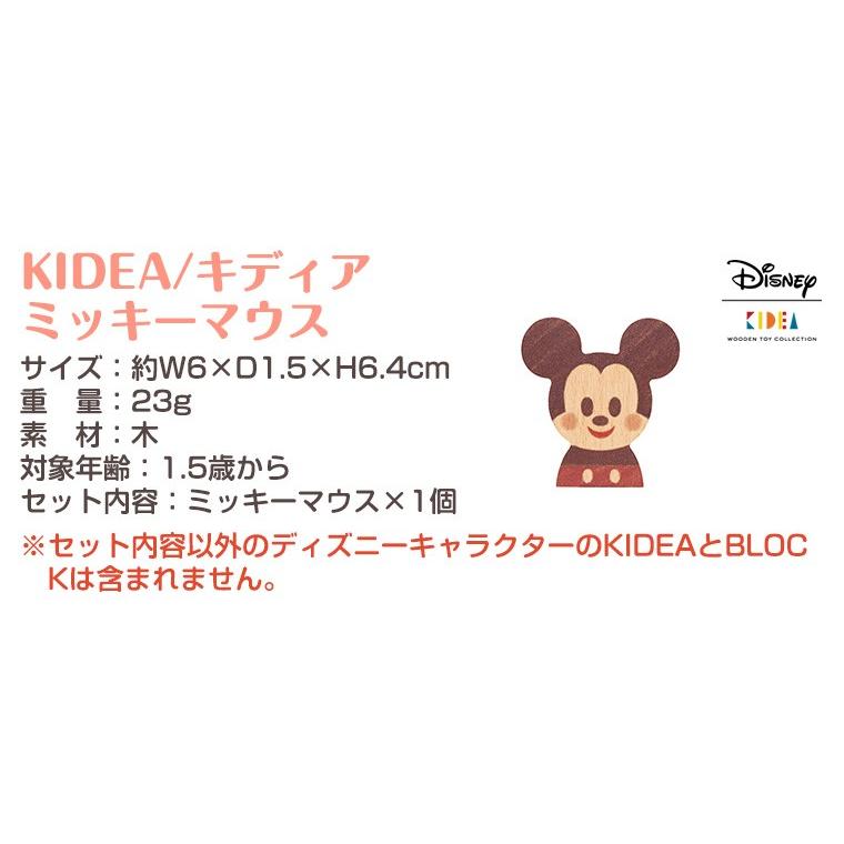 キディア KIDEA ミッキーマウス Disney ディズニー | ミッキー＆フレンズ | 04