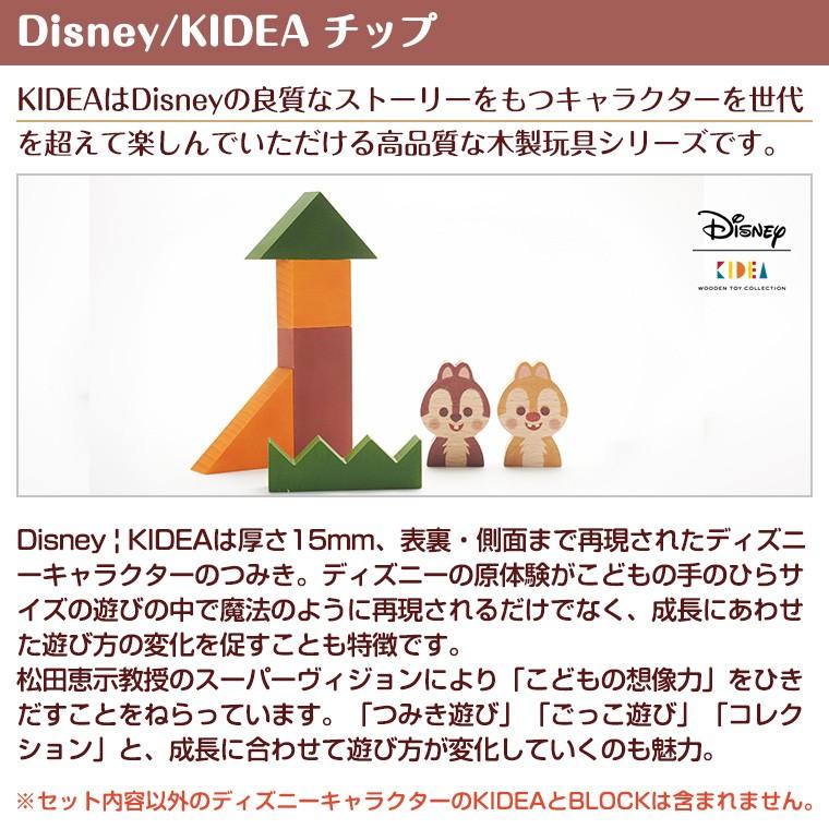 キディア KIDEA チップ Disney ディズニー｜twinklefunny｜03