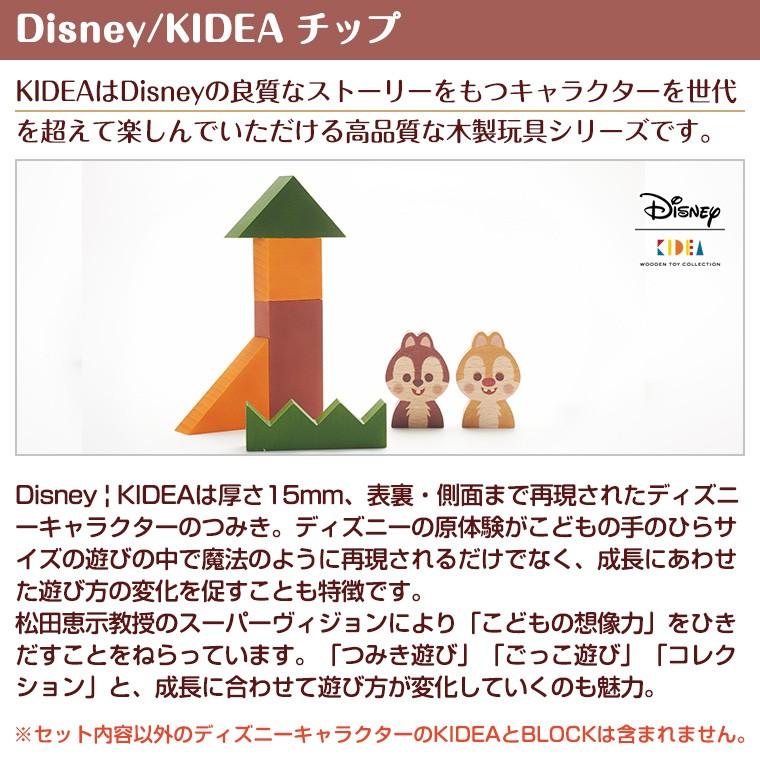 キディア KIDEA チップ Disney ディズニー | Disney | 02