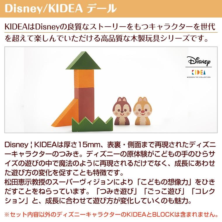 キディア KIDEA デール Disney ディズニー | Disney | 02