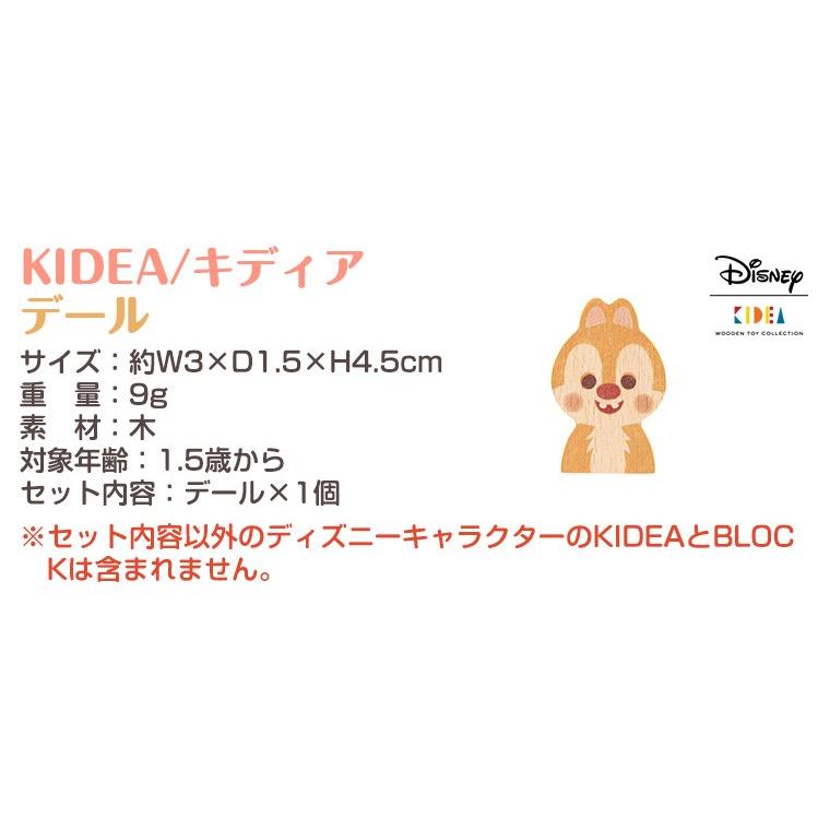 キディア KIDEA デール Disney ディズニー | Disney | 04
