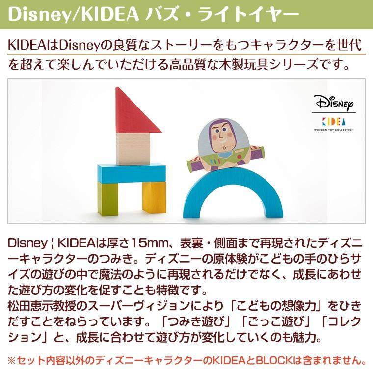 キディア KIDEA バズ・ライトイヤー Disney ディズニー | トイ・ストーリー | 02