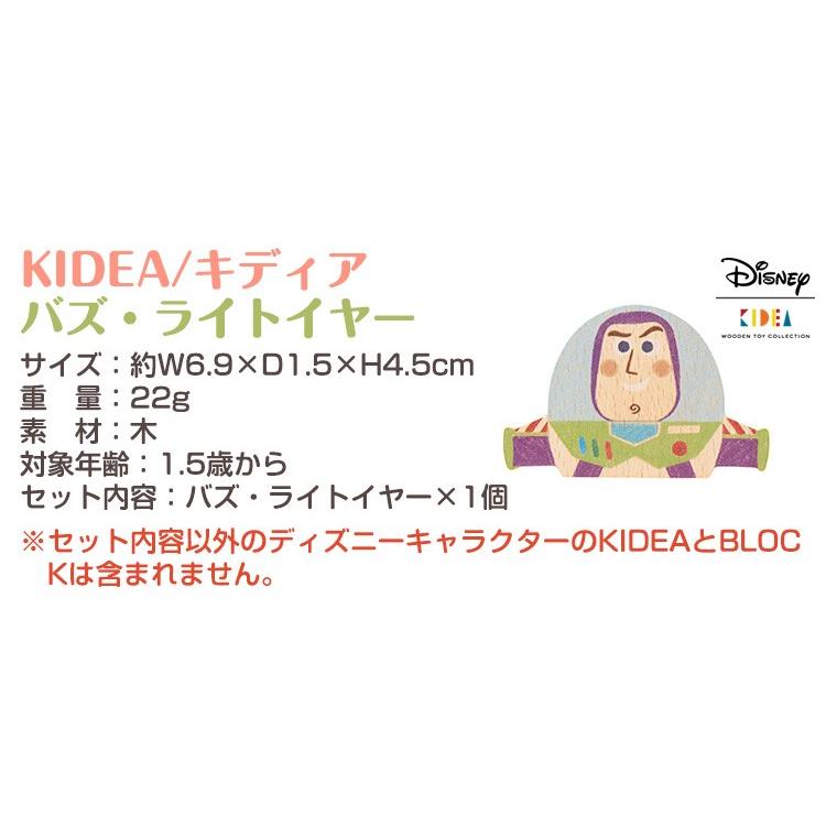 キディア KIDEA バズ・ライトイヤー Disney ディズニー | トイ・ストーリー | 04