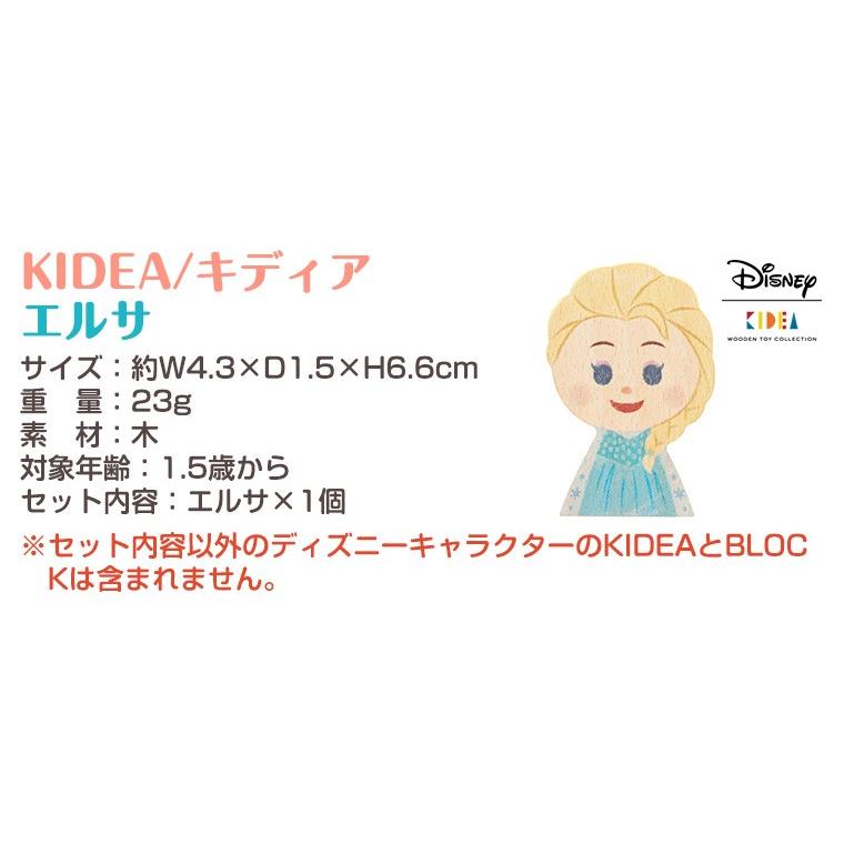 キディア KIDEA エルサ Disney ディズニー アナと雪の女王 | Disney | 04