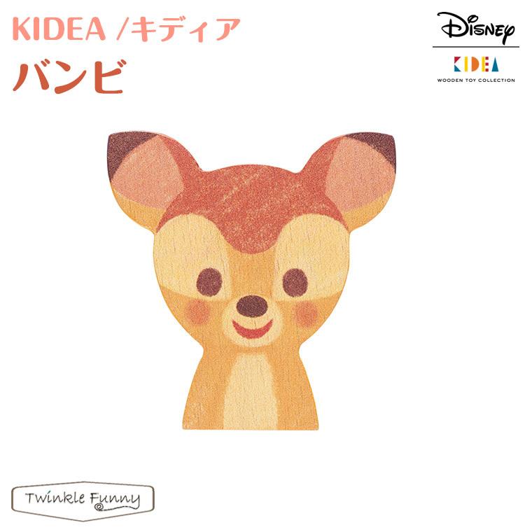 キディア KIDEA バンビ Disney ディズニー｜twinklefunny
