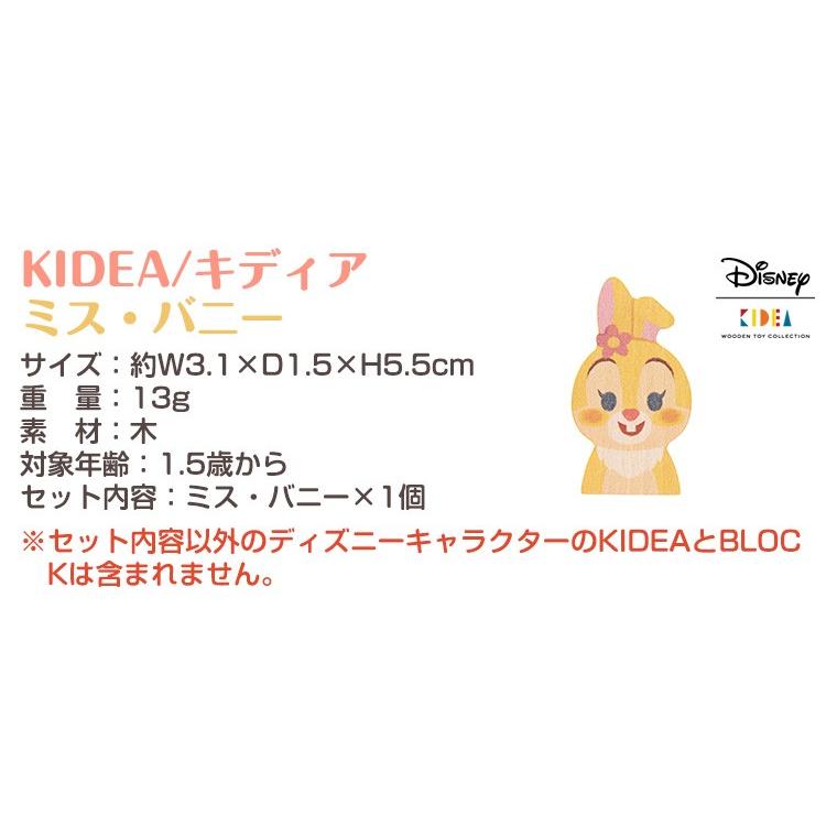 キディア KIDEA ミス・バニー Disney ディズニー クラシック｜twinklefunny｜05