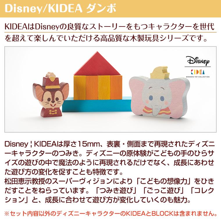 キディア KIDEA ダンボ Disney ディズニー 正規品｜twinklefunny｜03