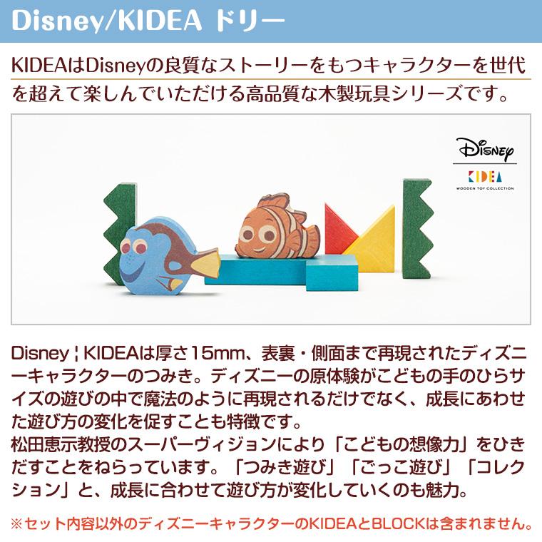 キディア KIDEA ドリー Disney ディズニー 正規品 | Disney | 02
