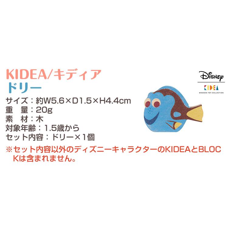 キディア KIDEA ドリー Disney ディズニー 正規品 | Disney | 06