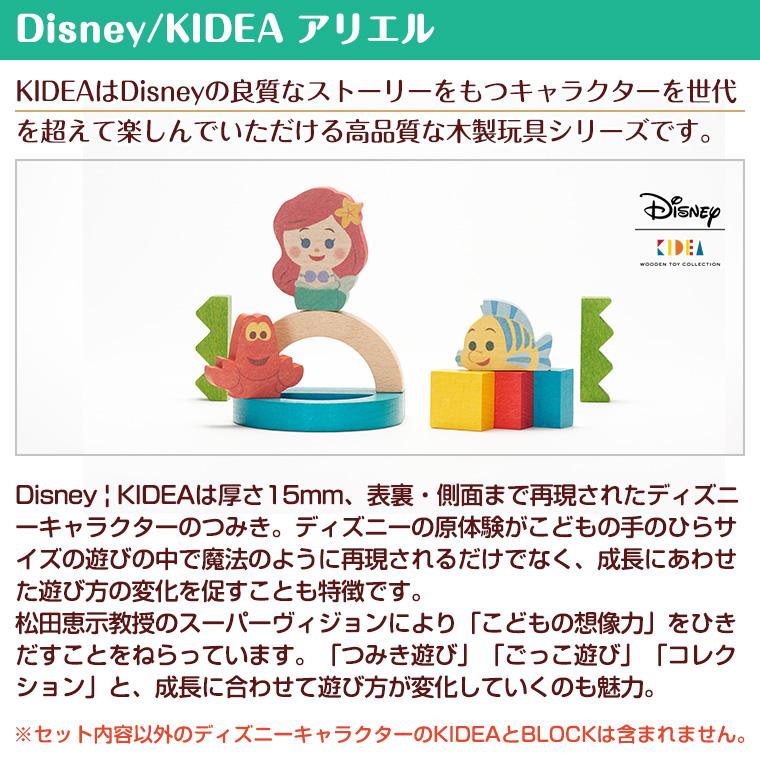 キディア KIDEA アリエル Disney ディズニー リトルマーメイド｜twinklefunny｜03