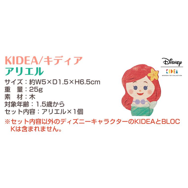 キディア KIDEA アリエル Disney ディズニー リトルマーメイド｜twinklefunny｜07