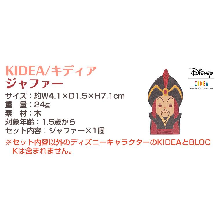 キディア KIDEA ジャファー Disney ディズニー アラジン 正規品｜twinklefunny｜07