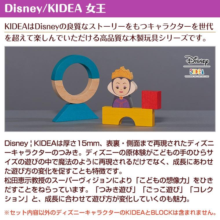 キディア KIDEA 女王 Disney ディズニー 白雪姫 正規品 | ディズニープリンセス | 02