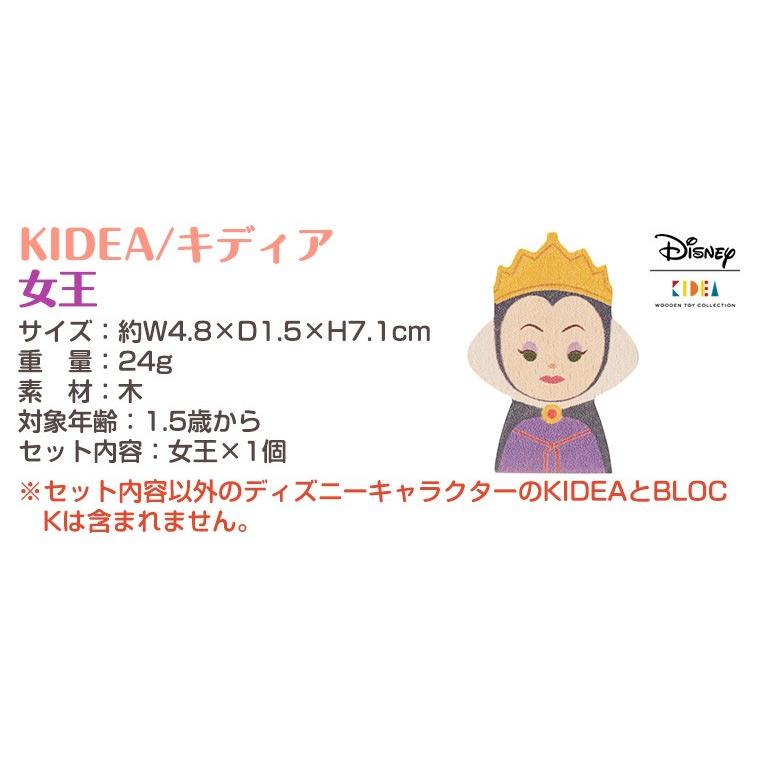 キディア KIDEA 女王 Disney ディズニー 白雪姫 正規品 | ディズニープリンセス | 04