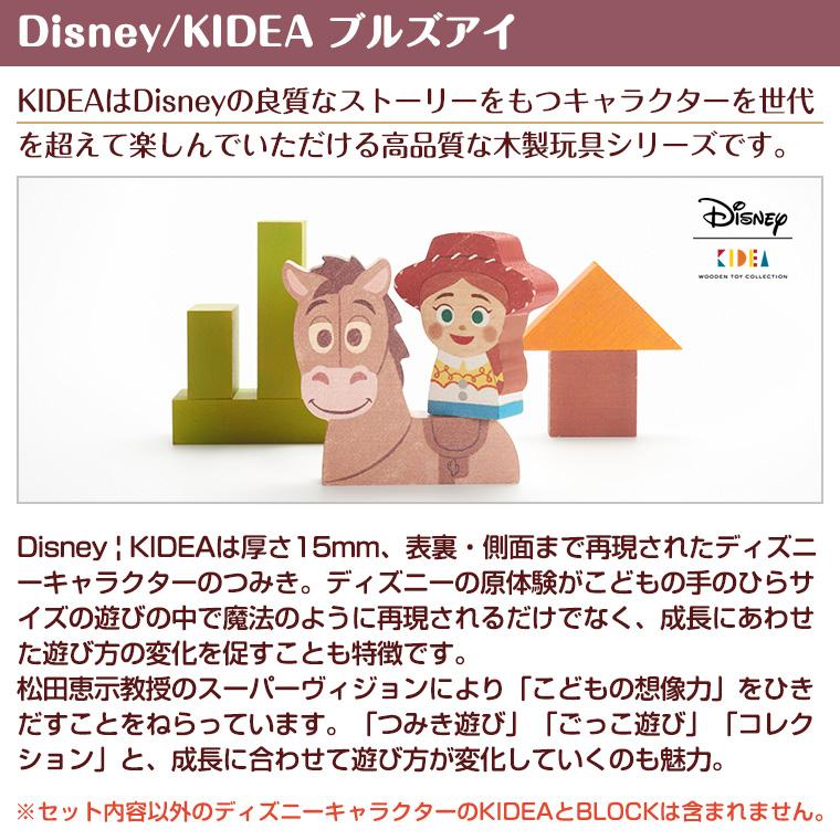 トイ・ストーリー キディア KIDEA ブルズアイ Disney ディズニー