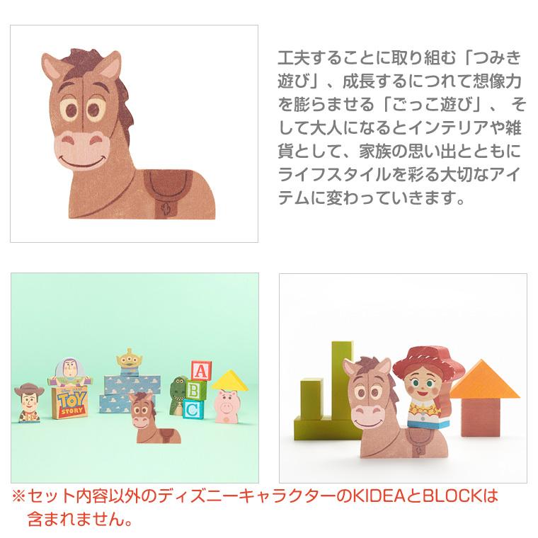 トイ・ストーリー キディア KIDEA ブルズアイ Disney ディズニー