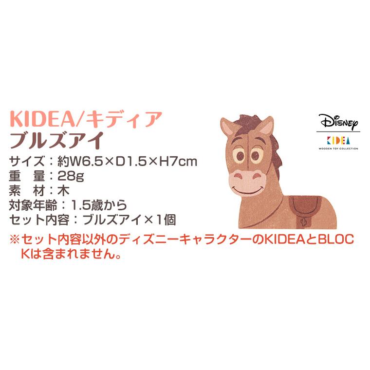 キディア KIDEA ブルズアイ Disney ディズニー トイ・ストーリー | トイ・ストーリー | 06