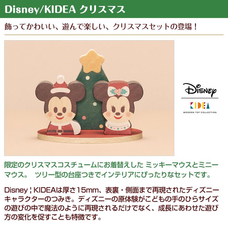 キディア KIDEA クリスマス Disney　ディズニー ミニー ミッキー｜twinklefunny｜03