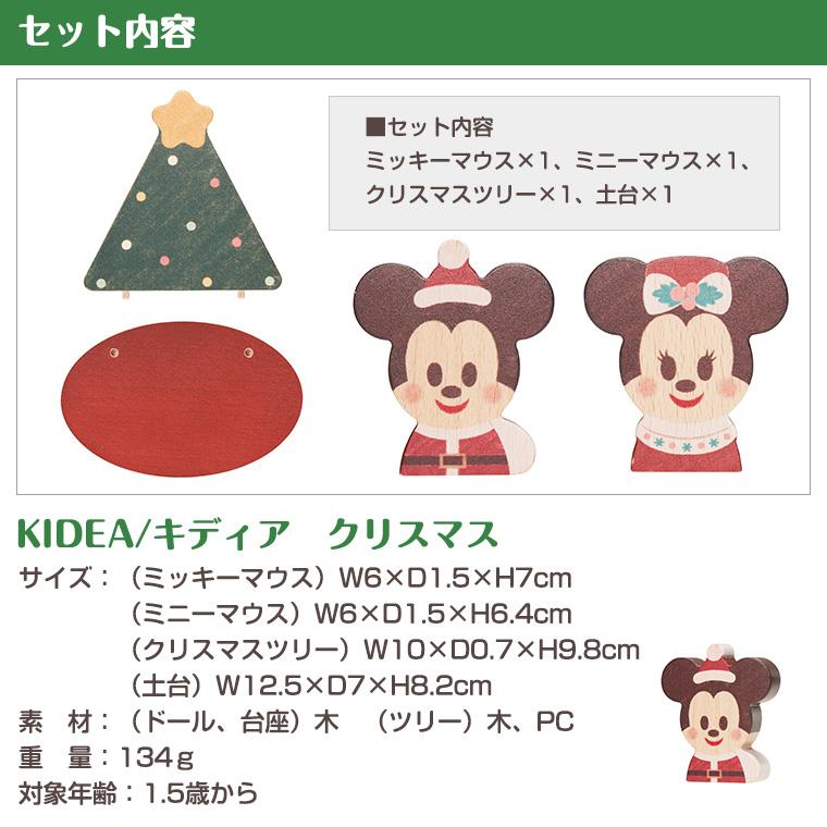 キディア KIDEA クリスマス Disney　ディズニー ミニー ミッキー｜twinklefunny｜07