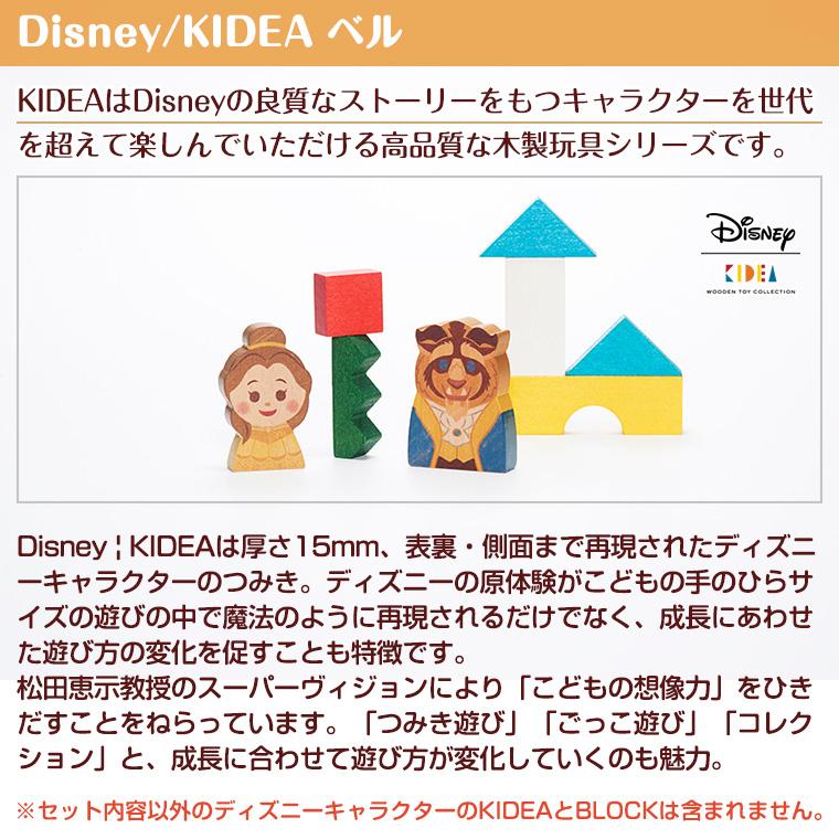 キディア KIDEA ベル　Disney ディズニー 美女と野獣 正規品｜twinklefunny｜03