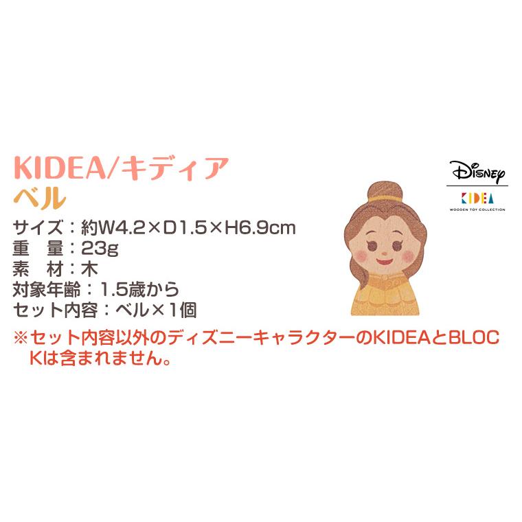 キディア KIDEA ベル　Disney ディズニー 美女と野獣 正規品｜twinklefunny｜07