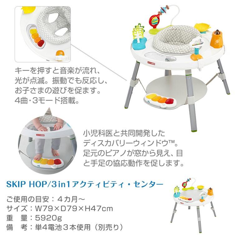 SKIP HOP（スキップホップ） SKIPHOP 3in1アクティビティセンター 