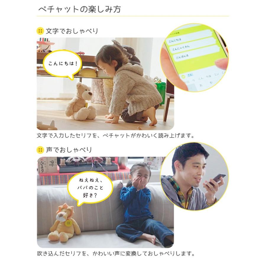 ペチャット Pechat ぬいぐるみをおしゃべりにするボタン型スピーカー