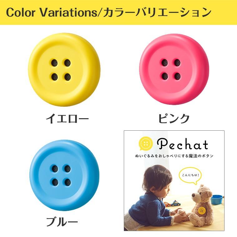 ペチャット Pechat ぬいぐるみをおしゃべりにするボタン型スピーカー