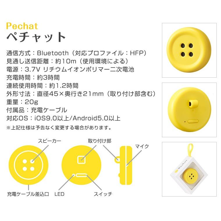 ペチャっと ペチャット Pechat ぬいぐるみセット ボタン型スピーカー