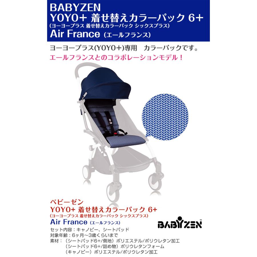 大特価放出! ベビーゼン yoyoカラーパック 0+ エールフランス - ベビーカー - labelians.fr 大特価放出! ベビーゼン yoyoカラーパック 0+ エールフランス - ベビーカー - labelians.fr