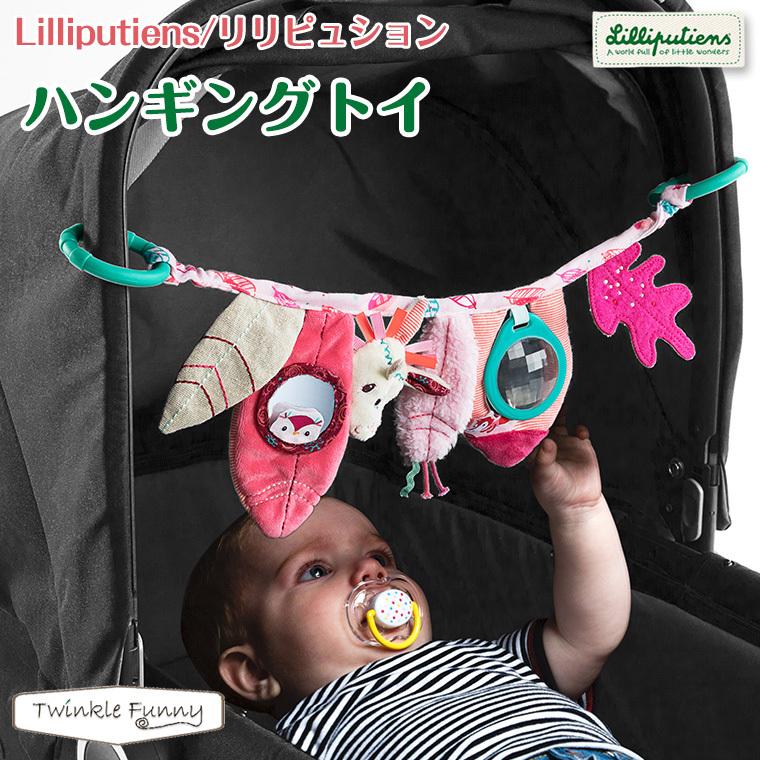 リリピュション Lilliputiens ハンギングトイ｜twinklefunny