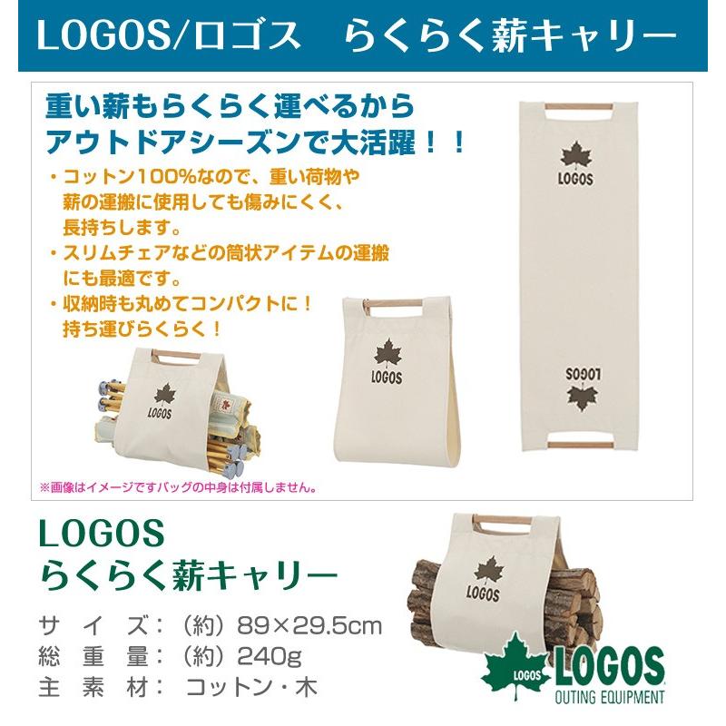 LOGOS - ロゴス　薪ラック　らくらく薪キャリー付属 らくらく薪キャリー|ギア|グリル・たき火・キャンドル