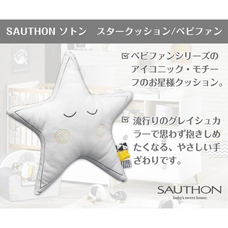 ソトン スター クッション ベビファン : Twinkle Funny - 通販 - Yahoo 